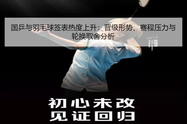guo-ping-yu-yu-mao-qiu-qian-biao-re-du-shang-sheng-jin-ji-xing-shi-sai-cheng-ya-li-yu-lun-huan-qu-she-fen-xi-2-446.jpg
